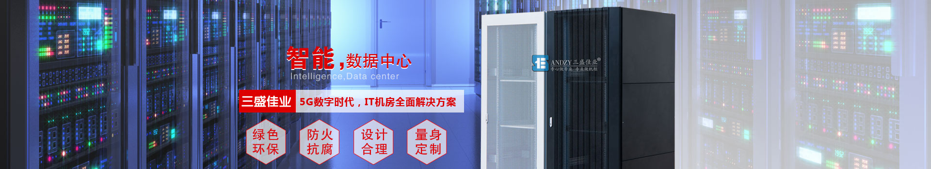 冷通道機(jī)柜